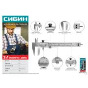 Штангенциркуль стальной, 125 мм СИБИН