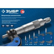 Микрометр ЗУБР Профессионал гладкий механический, МК 125, диапазон 100-125 мм, шаг измерения 0,01 мм