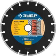 Диск алмазный отрезной МУЛЬТИРЕЗ 180 мм универсальный, ЗУБР Профессионал