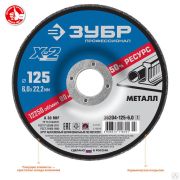 Круг шлифовальный X-2 по металлу, 125х6х22,23 мм, ЗУБР