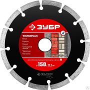 Диск алмазный отрезной УНИВЕРСАЛ 150 мм сегментный по бетону, кирпичу, камню, ЗУБР