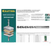 Сверло универсальное по металлу, бетону, кирпичу, керамике PROFESSIONAL KRAFTOOL UNIVERSAL 12 х 160 мм