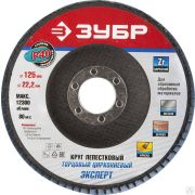 Круг лепестковый торцевой циркониевый ЗУБР, 125 мм, тип КЛТ 1, P40 Цирконий