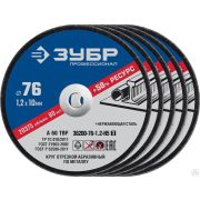 Набор 5 шт Круги отрезные X-2 по металлу 76х1,2х10 мм, ЗУБР