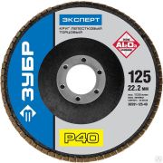 Круг лепестковый торцевой ЗУБР, 125 мм, тип КЛТ 1, P40 Профессионал