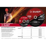 Круг отрезной абразивный по металлу, для шлифмашинки угловой, 180 x 2,0 x 22,2 мм, ЗУБР Мастер