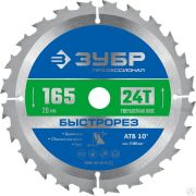 Диск пильный по дереву ЗУБР Быстрорез 165 x 20 мм 24Т