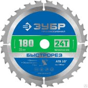 Диск пильный по дереву ЗУБР Быстрорез 180 x 20 мм 24Т