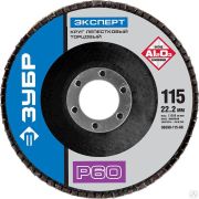 Круг лепестковый торцевой ЗУБР, 115 мм, тип КЛТ 1, P60 Профессионал