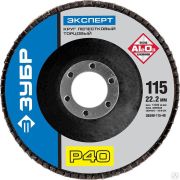 Круг лепестковый торцевой ЗУБР, 115 мм, тип КЛТ 1, P40 Профессионал