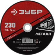 Круг отрезной по металлу 230x2,0x22,2 мм ЗУБР Мастер