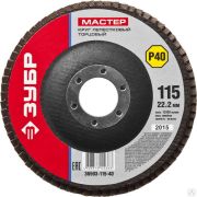 Круг лепестковый торцевой ЗУБР, 115 мм P40, тип КЛТ 1, Мастер
