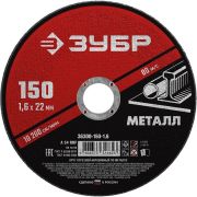 Круг отрезной по металлу 150x1,6x22,2 мм ЗУБР Мастер