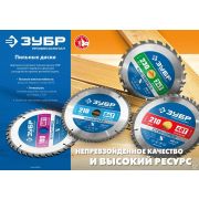 Стройрез 190х30 мм 24Т, диск пильный по строительной древесине ЗУБР