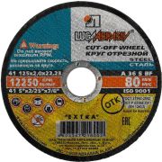 Круг отрезной по металлу ЛУГА 125х2,0х22,2мм