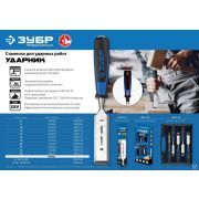 Ударник стамеска-долото с двухкомпонентной рукояткой, 22 мм ЗУБР