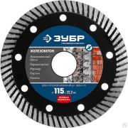 Диск алмазный отрезной ЖЕЛЕЗОБЕТОН 115 мм сегментированный по железобетону, армированному бетону, ЗУБР Профессионал