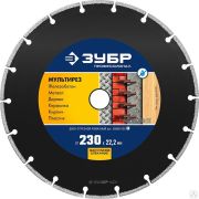 Диск алмазный отрезной МУЛЬТИРЕЗ 230 мм универсальный, ЗУБР Профессионал