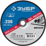 Круг шлифовальный X-2 по металлу, 230х6х22,23 мм, ЗУБР