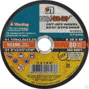 Круг отрезной абразивный Луга по металлу для шлифмашинки угловой, 150x2,0x22,2 мм