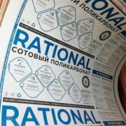 Сотовый поликарбонат Rational 6мм прозрачный 2100x6000мм Сафпласт