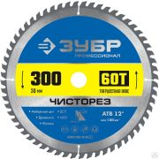 Диск пильный по дереву ЗУБР Чисторез 300 x 30 мм 60Т
