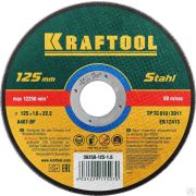 Круг отрезной по металлу, 125x1,6x22,23 мм, KRAFTOOL