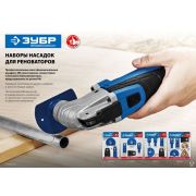 Набор насадок для реноватора, 5 предметов ЗУБР Профессионал, НР-5