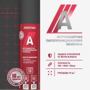 Изоспан А ветро-защита 70м2 рулон