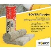 Минвата ISOVER Профи Твин 50х610х4100 мм (2 мата) 10 м2 Isover