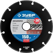 Диск алмазный отрезной МЕТАЛЛОРЕЗ 150 мм по металлу, ЗУБР Профессионал