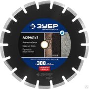 Диск алмазный отрезной АСФАЛЬТ 300 мм по асфальту, ЗУБР Профессионал
