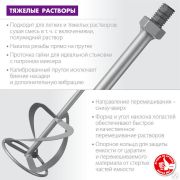 Насадка-миксер снизу-вверх для тяжелых растворов ЗУБР d 120 мм, М14