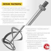 Насадка-миксер сверху-вниз для легких растворов ЗУБР d 120 мм, М14
