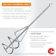 Насадка-миксер снизу-вверх для песчано-гравийных смесей ЗУБР d 140 мм, М14