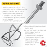 Насадка-миксер сверху-вниз для легких растворов ЗУБР d 160 мм, М14
