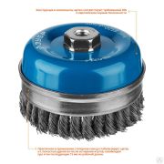 Щетка чашечная усиленная для шлифмашинки угловой, плетеные пучки стальной проволоки 0,5 ЗУБР Профессионал