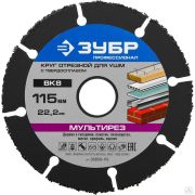 Диск отрезной по дереву ЗУБР Мультирез 115х22,2 мм для шлифмашинки угловой с твердосплавным зерном