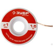 Нить ЗУБР Мастер для удаления излишков припоя, 1 мм, 15 м