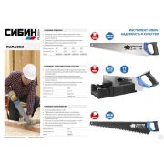 Ножовка по пенобетону пила 650 мм, специальный особостойкий трапециевидный зуб, шаг 16 мм, СИБИН