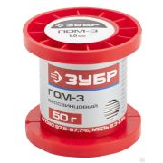 Припой ПОМ-3 Sn97Cu3, специальный безсвинцовый, ЗУБР 55456-050-10, проволока, 50гр, 1 мм