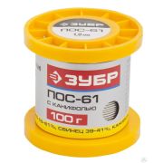Припой ЗУБР, ПОС 61, трубка с канифолью, 100г, 1 мм