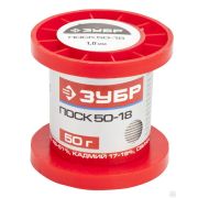 Припой ЗУБР, ПОСК 50-18, специальный легкоплавкий с кадмием, проволока, 50гр, 1 мм