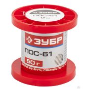 Припой ЗУБР, ПОС 61, проволока, 50г, 1 мм