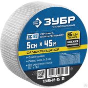 Серпянка самоклеящаяся СС-65, 5см х 45 м, ЗУБР Профессионал 12465-05-45