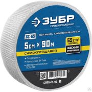 Серпянка самоклеящаяся СС-65, 5см х 90 м, ЗУБР Профессионал 12465-05-90